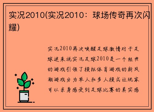 实况2010(实况2010：球场传奇再次闪耀)