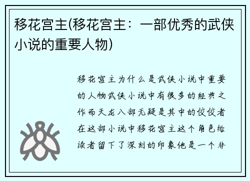 移花宫主(移花宫主：一部优秀的武侠小说的重要人物)