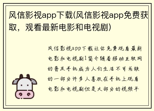 风信影视app下载(风信影视app免费获取，观看最新电影和电视剧)