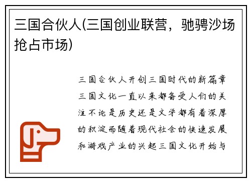 三国合伙人(三国创业联营，驰骋沙场抢占市场)