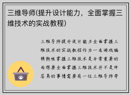 三维导师(提升设计能力，全面掌握三维技术的实战教程)