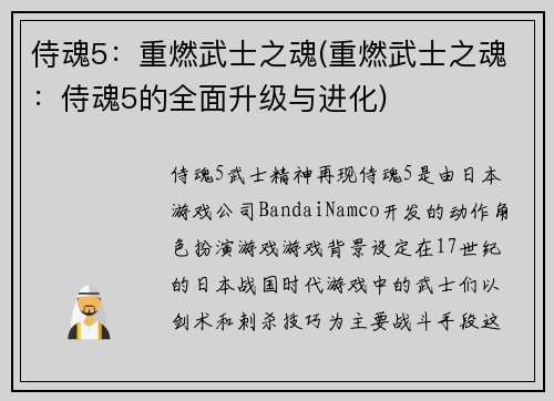 侍魂5：重燃武士之魂(重燃武士之魂：侍魂5的全面升级与进化)