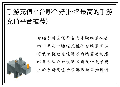 手游充值平台哪个好(排名最高的手游充值平台推荐)