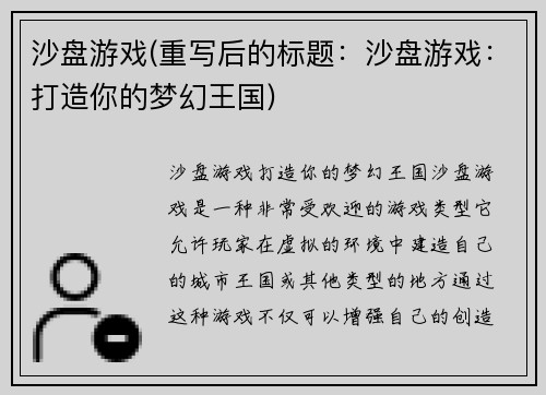 沙盘游戏(重写后的标题：沙盘游戏：打造你的梦幻王国)