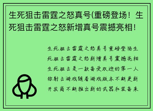 生死狙击雷霆之怒真号(重磅登场！生死狙击雷霆之怒新增真号震撼亮相！)